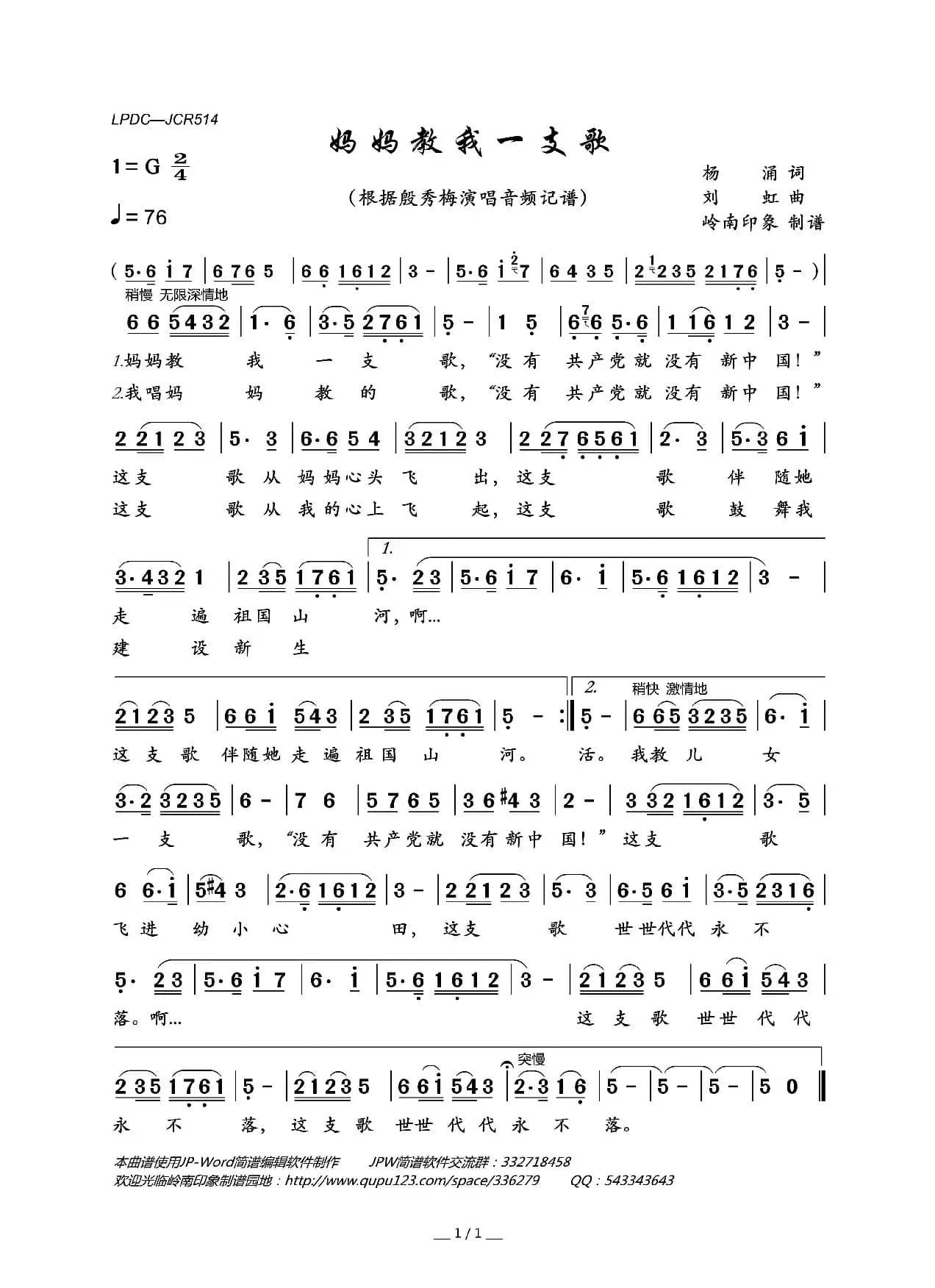 妈妈教我一支歌