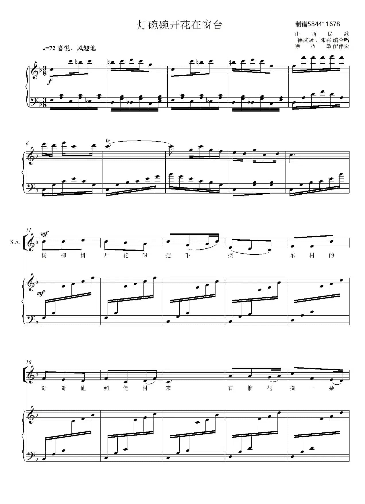 灯碗碗开花在窗台女声二部合唱谱