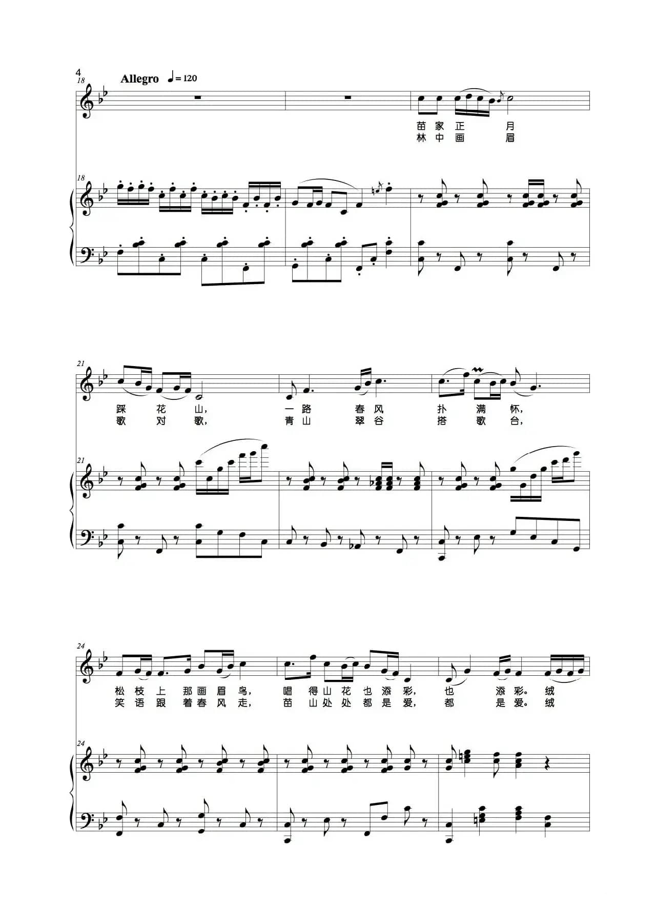 苗岭花山谣（金鸿为词 丁煜伦曲、正谱）