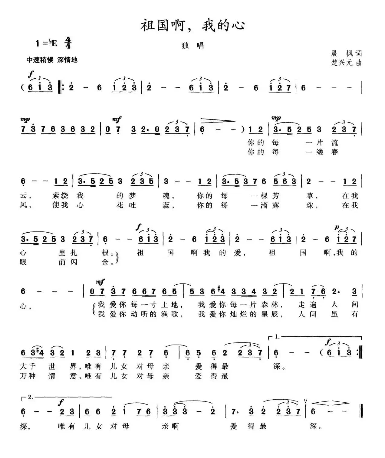 祖国啊，我的心