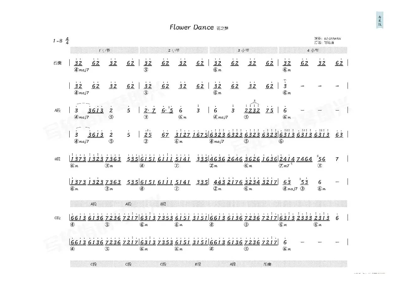 花之舞（简和谱）