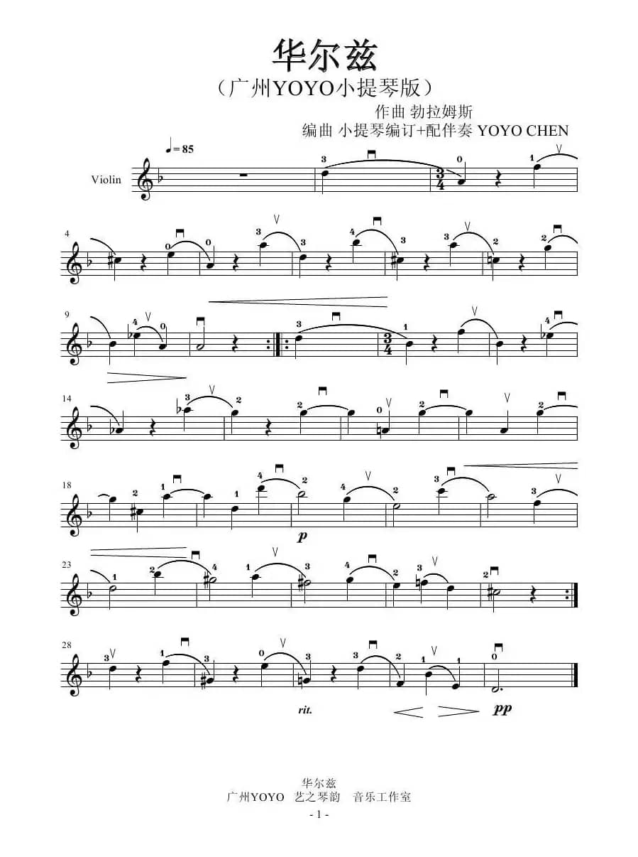 华尔兹 （小提琴谱）