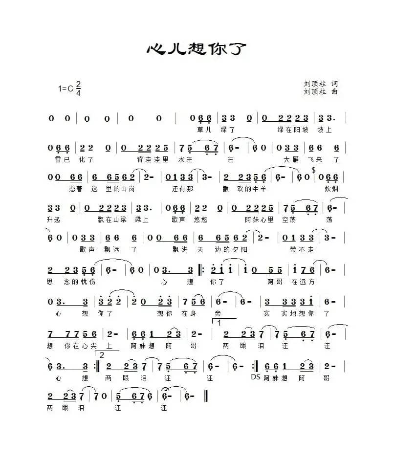 心儿想你了（蒋小花演唱）