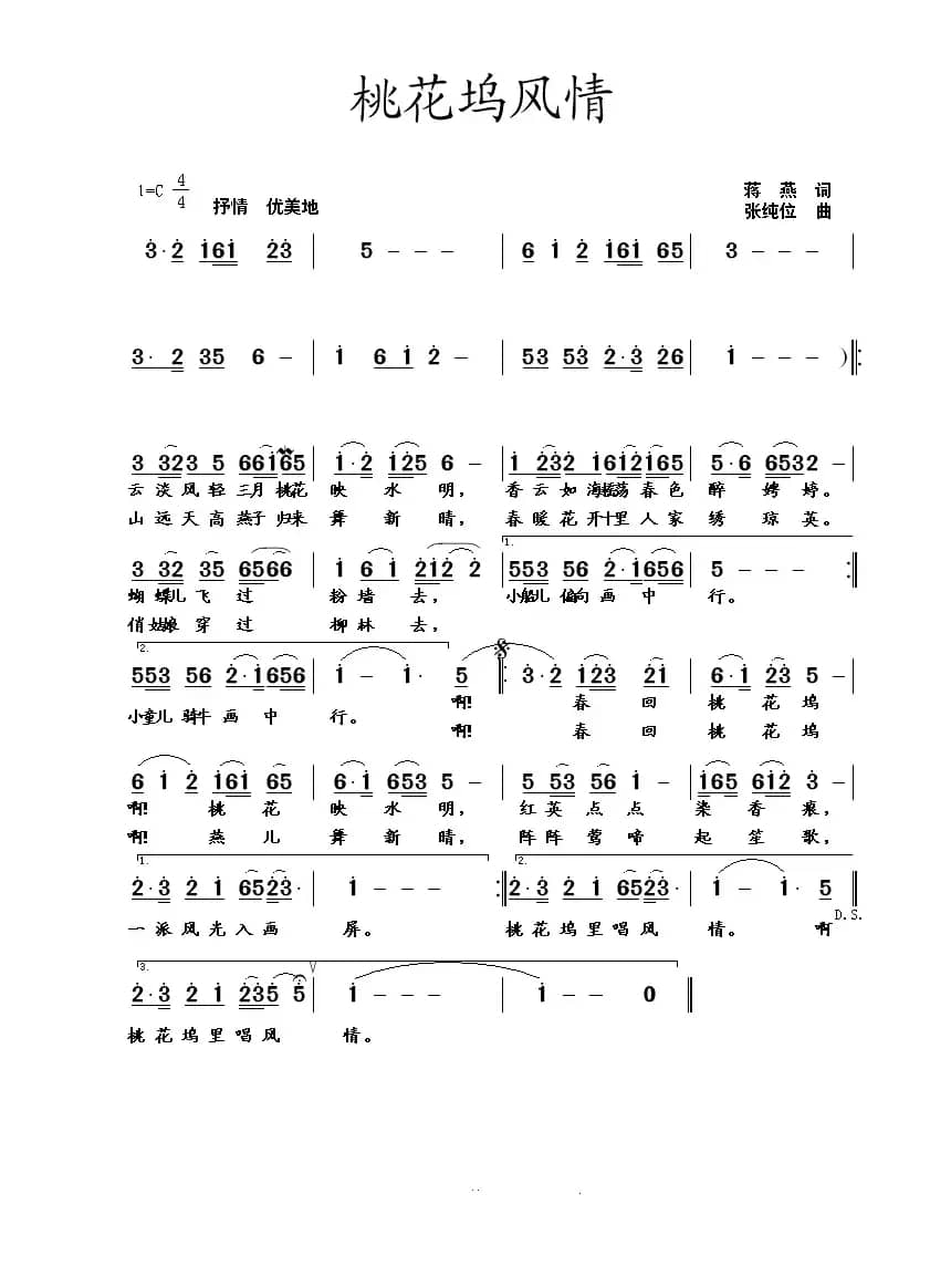 桃花坞风情(蒋燕词 张纯位曲)