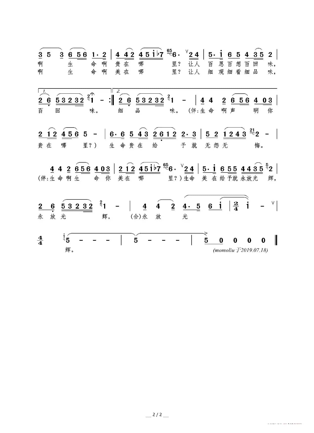 给予（佚名词曲）