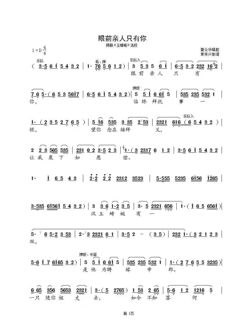 眼前亲人只有你（锡剧《玉蜻蜓》选段）