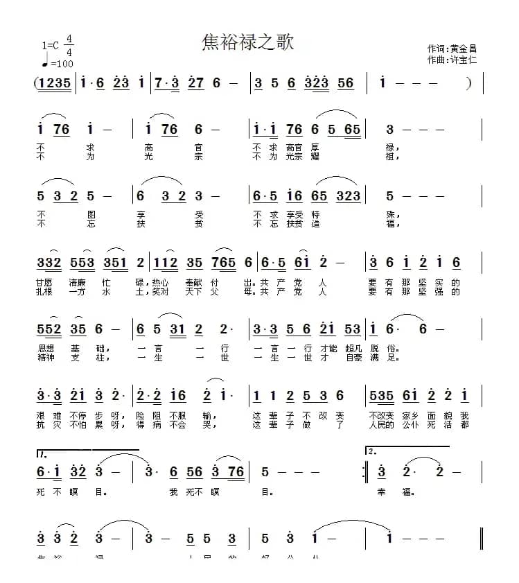 焦裕禄之歌（黄金昌词 许宝仁曲）