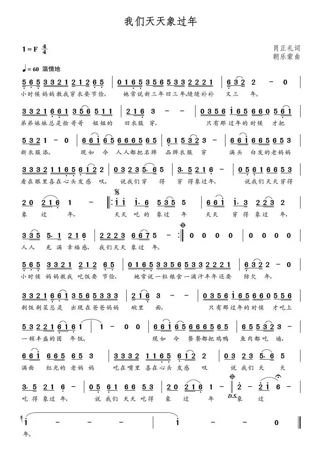 我们天天象过年（朝乐蒙曲）