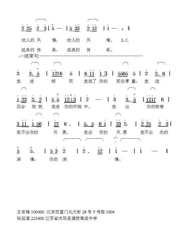 我们的北京（王吉峰词张延道曲）