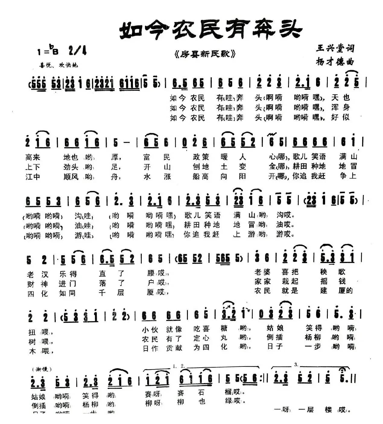 如今农民有奔头