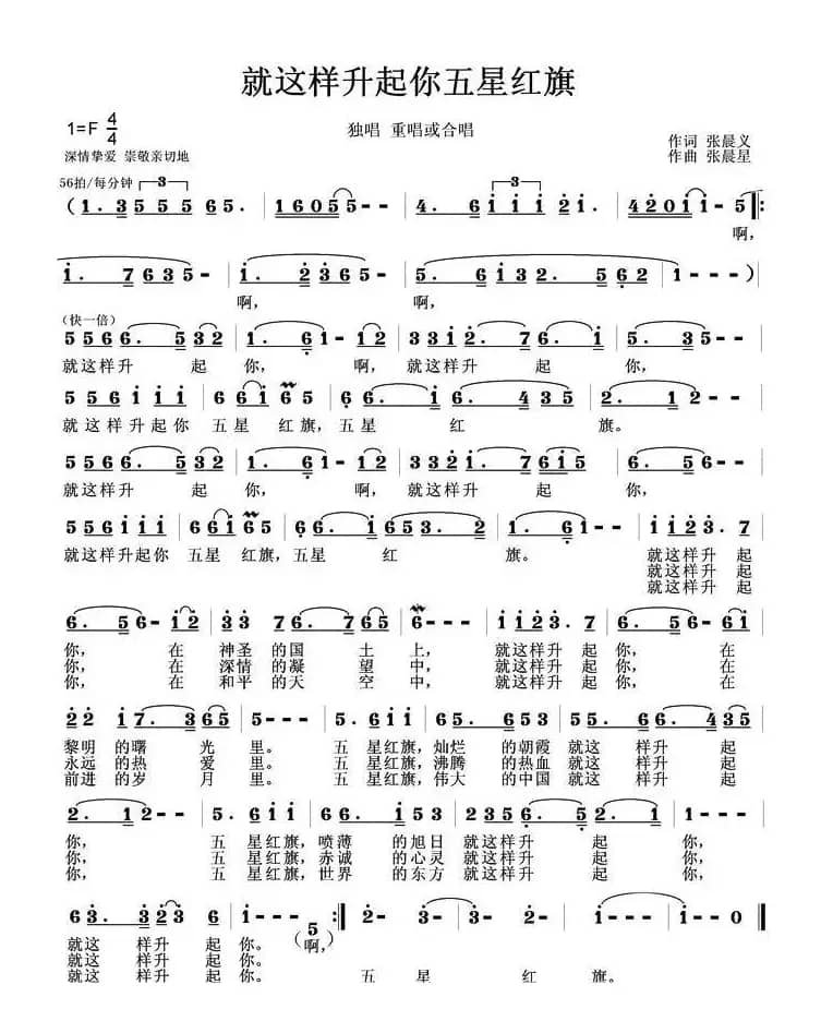 就这样升起你五星红旗