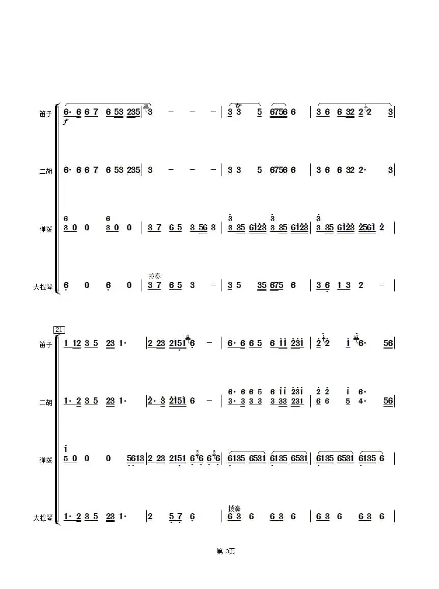 天路（民乐总谱）