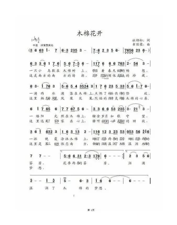 木棉花开（作词：杜劲松作曲：辜丽荣）