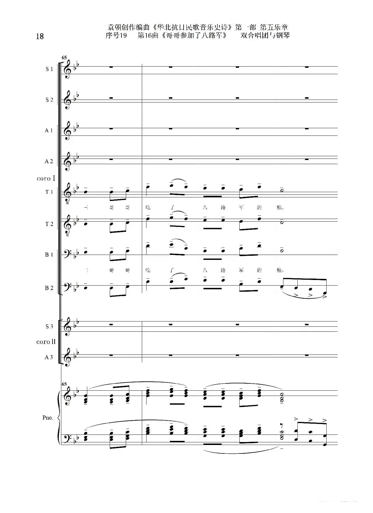 序号19第16曲《哥哥参加了八路军》双合唱团与钢琴