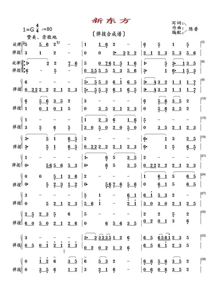 新东方（弹拨合成谱）