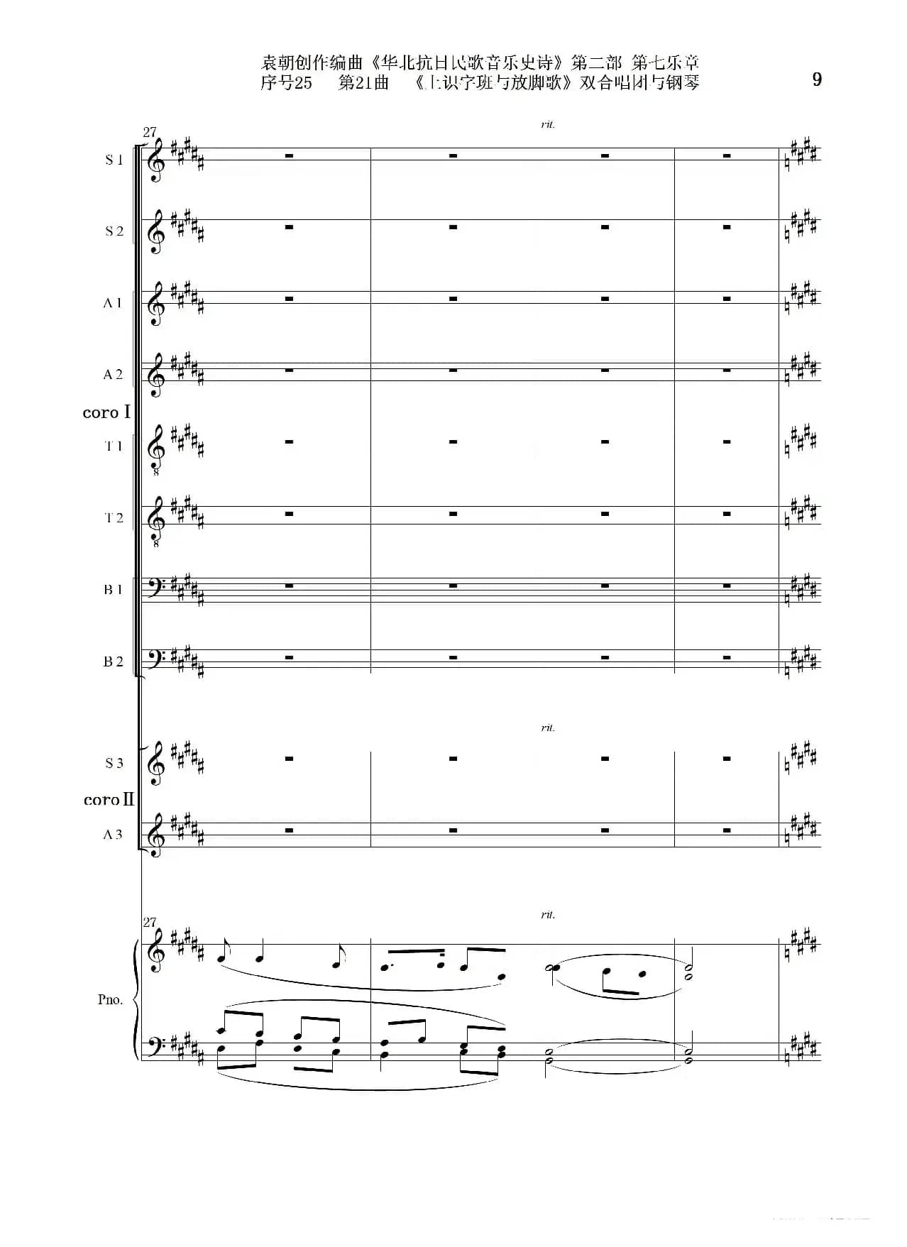 序号25第21曲《上识字班与放脚歌》双合唱团与钢琴