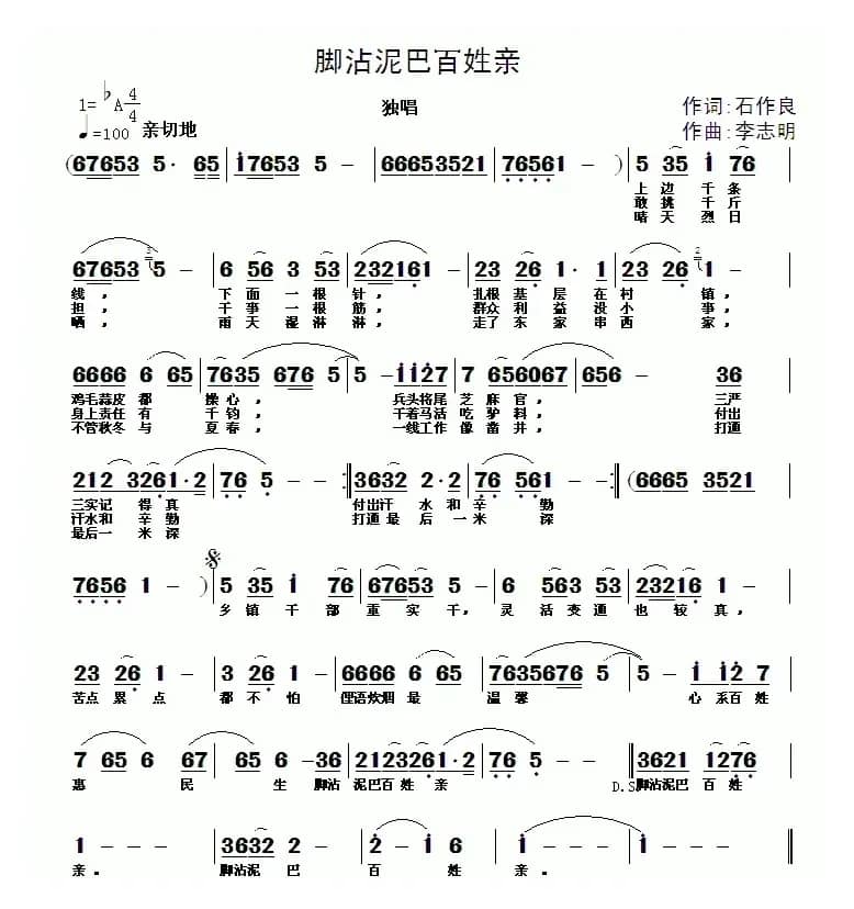 脚沾泥巴百姓亲