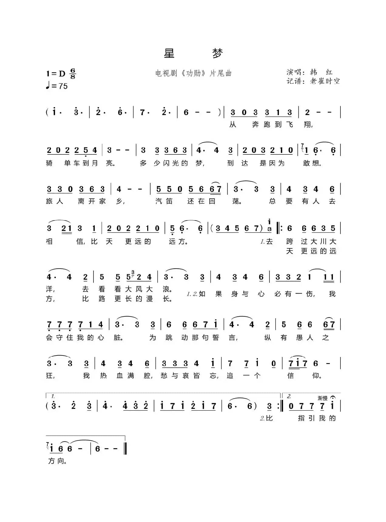 韩红【功勋】片尾曲《星梦》（电视剧【功勋】片尾曲）