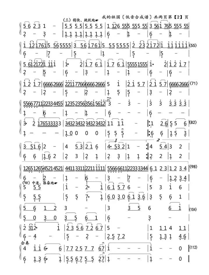 我的祖国（低音合成谱）