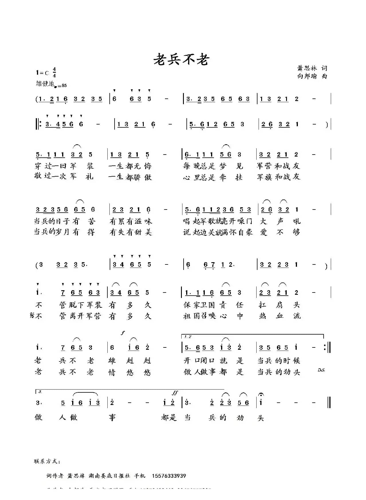 老兵不老（萧思林词 向邦瑜曲）