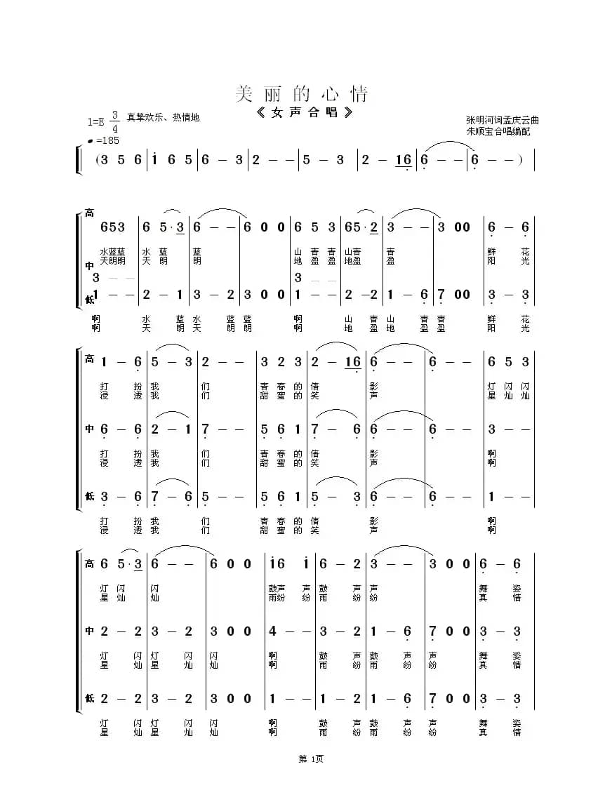 美丽的心情（女声合唱）
