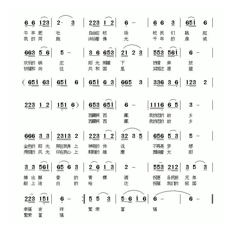 回西藏（郭孝坤词 邓洛章曲）