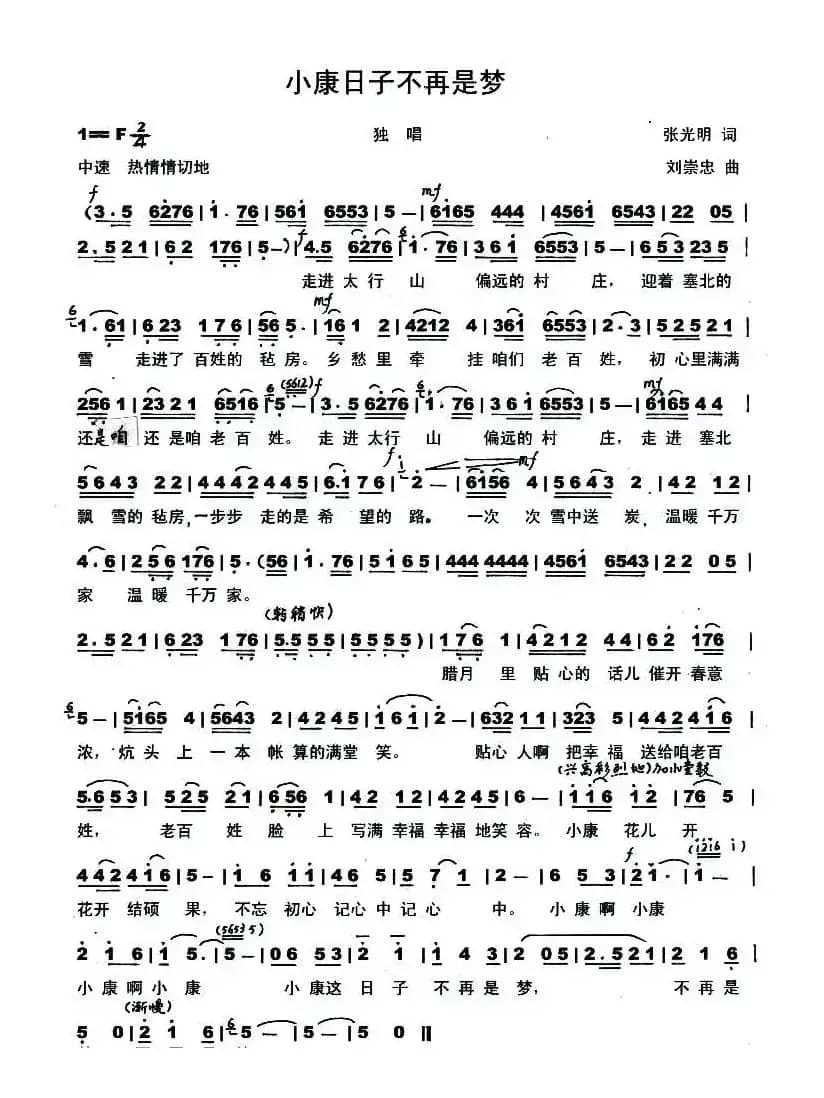 小康日子不再是梦