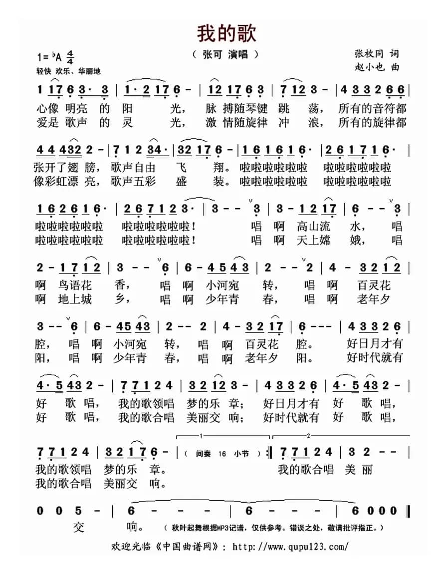 我的歌（张枚同词 赵小也曲）
