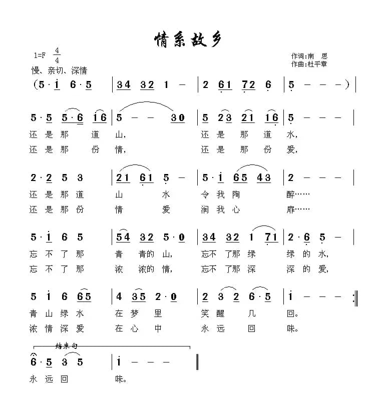 情系故乡（南思词 杜平章曲）