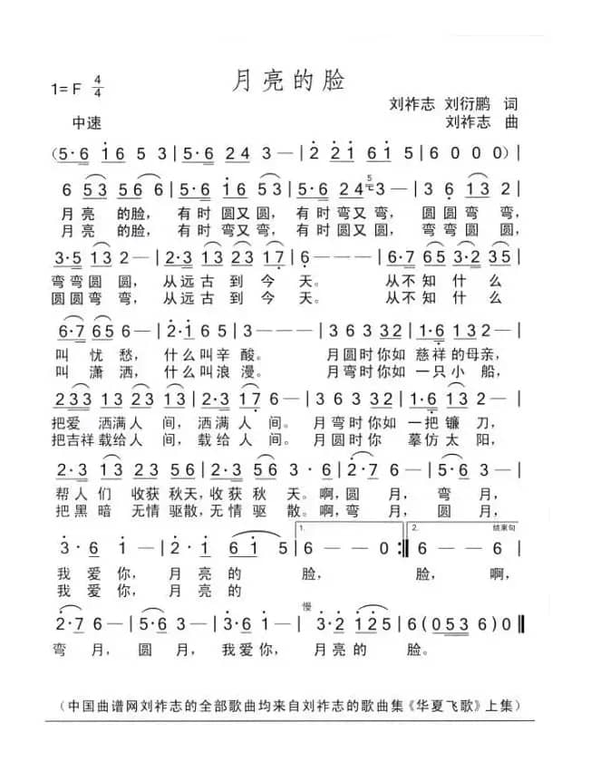 月亮的脸（刘祚志词曲）