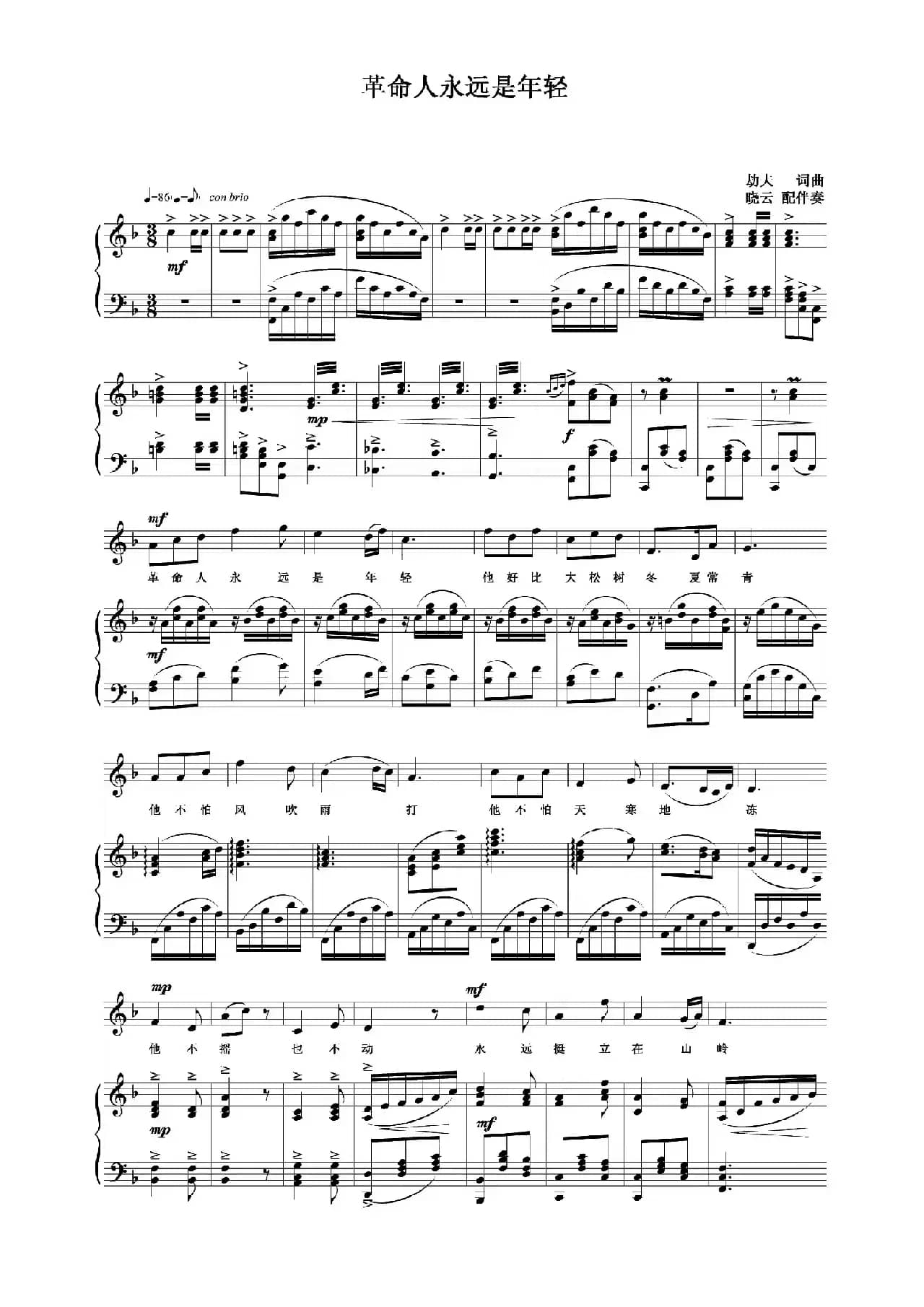 革命人永远是年轻（正谱）