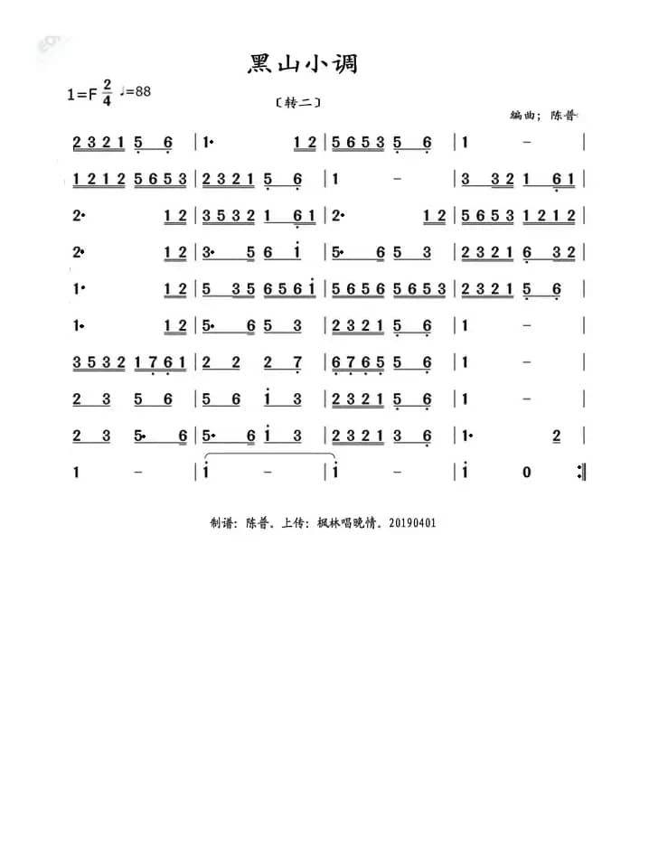 黑山小调（转二）