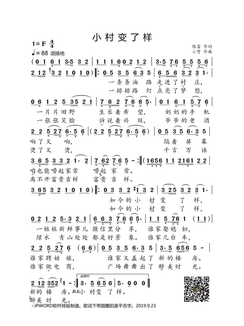 小村变了样（70周年国庆专辑）