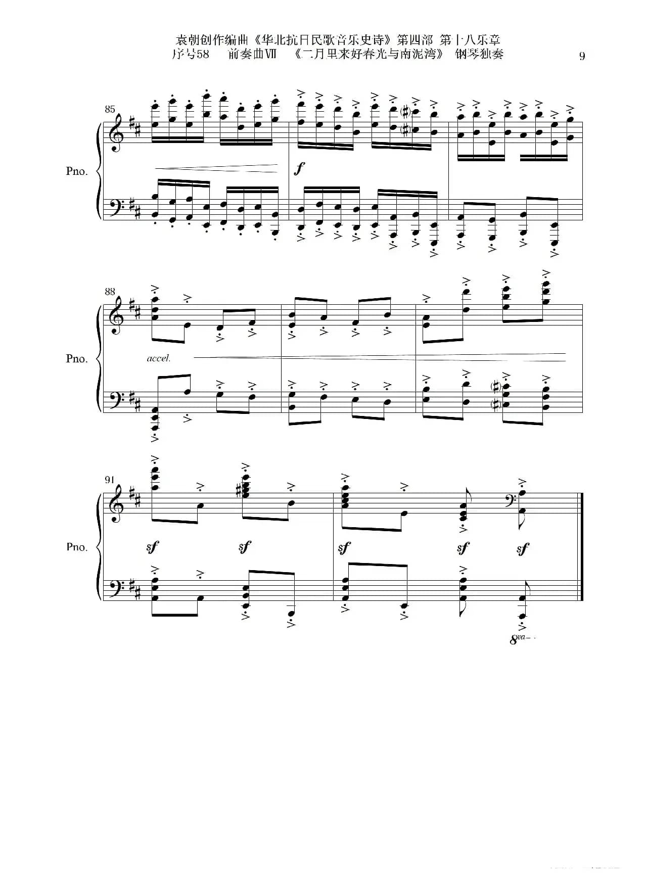 序号58前奏曲Ⅶ《二月里来好风光与南泥湾》钢琴独奏