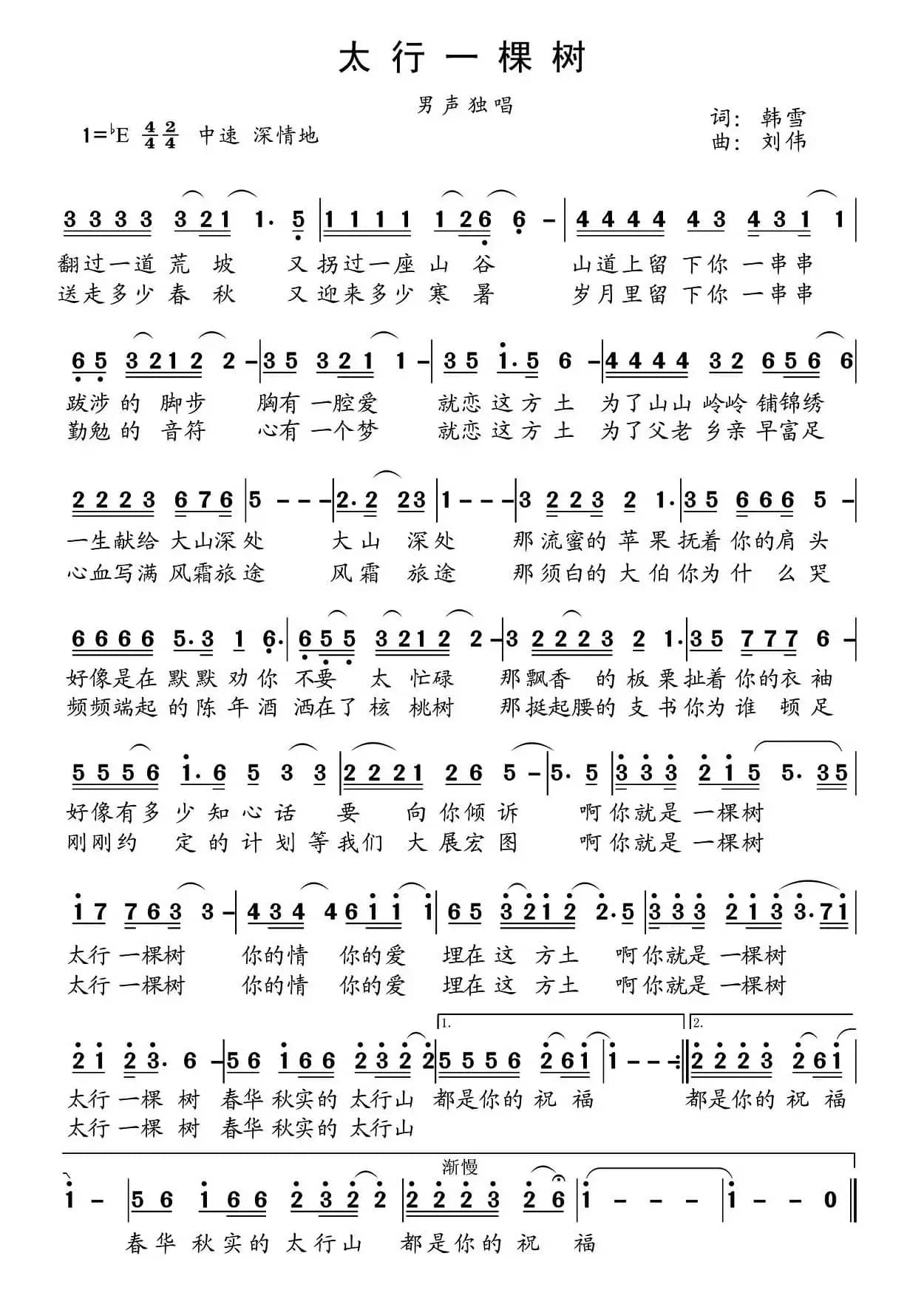 太行一棵树(韩雪词 云伟曲)
