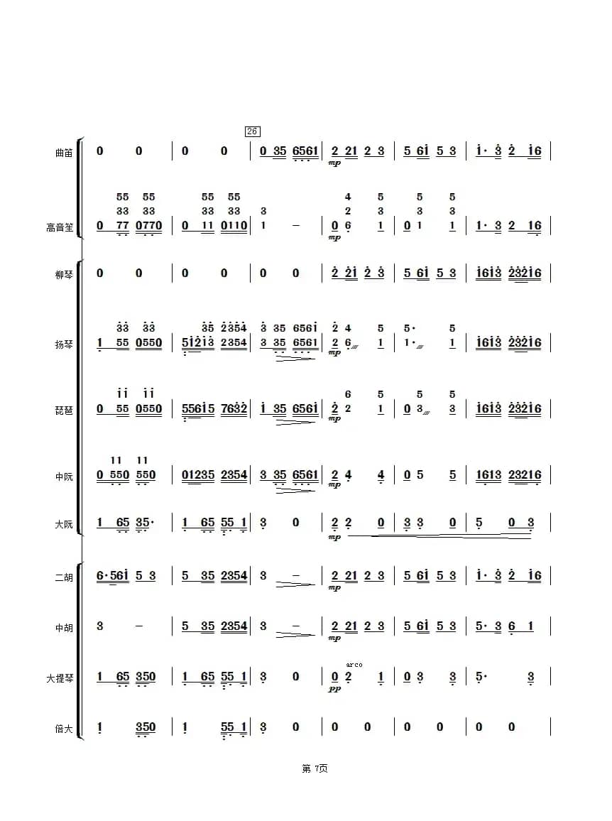 太湖美（民乐合奏总谱）