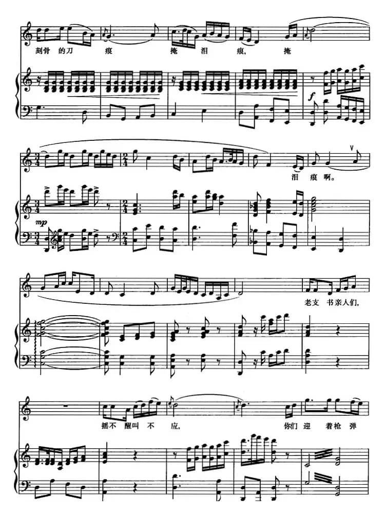 血里火里又还魂（歌剧《党的女儿》选曲、正谱）