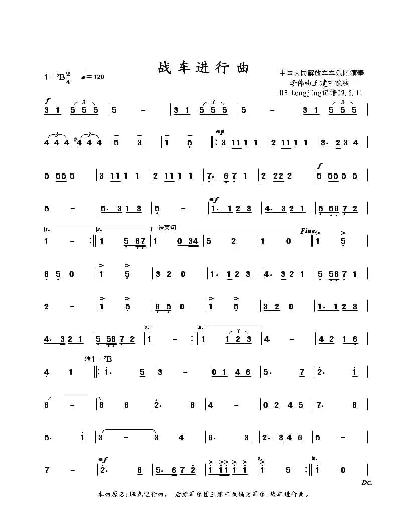 战车进行曲（军乐旋律简谱）