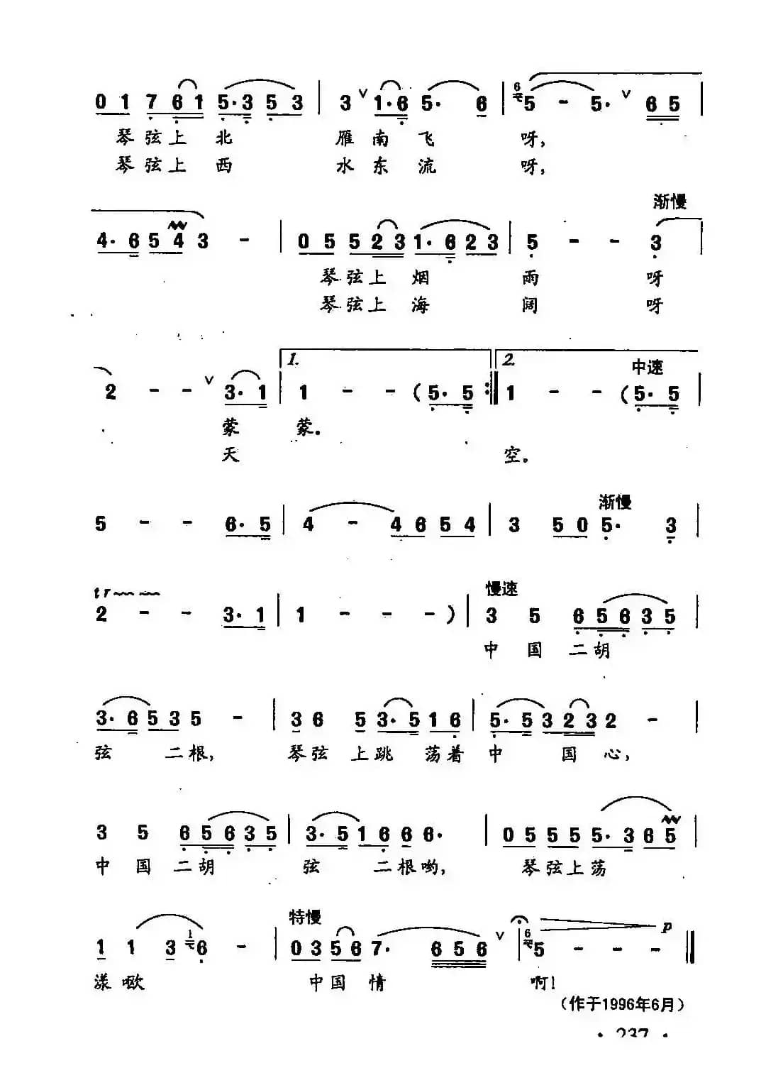 田光歌曲选-167二胡赞