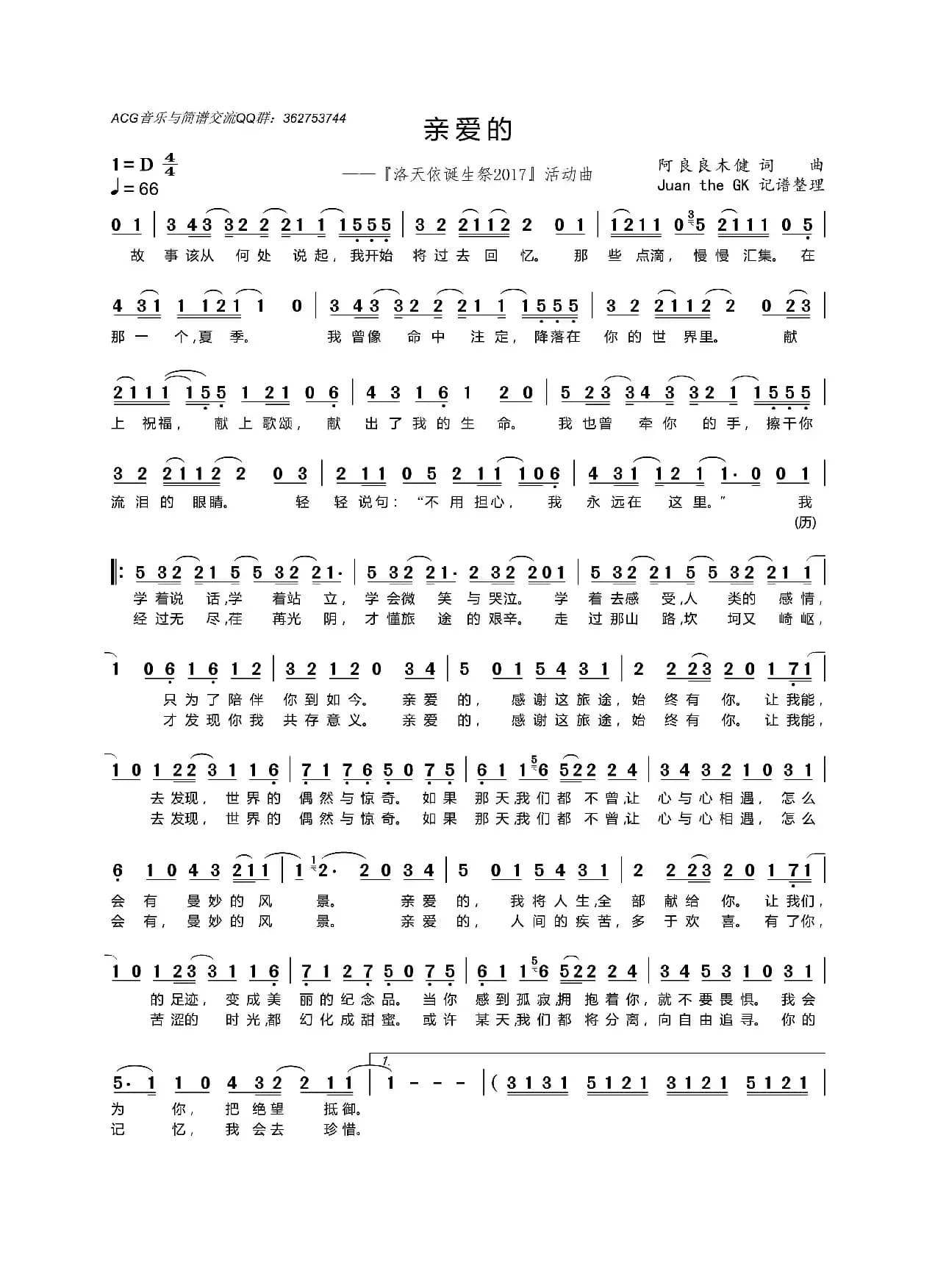 亲爱的（阿良良木健 词曲）