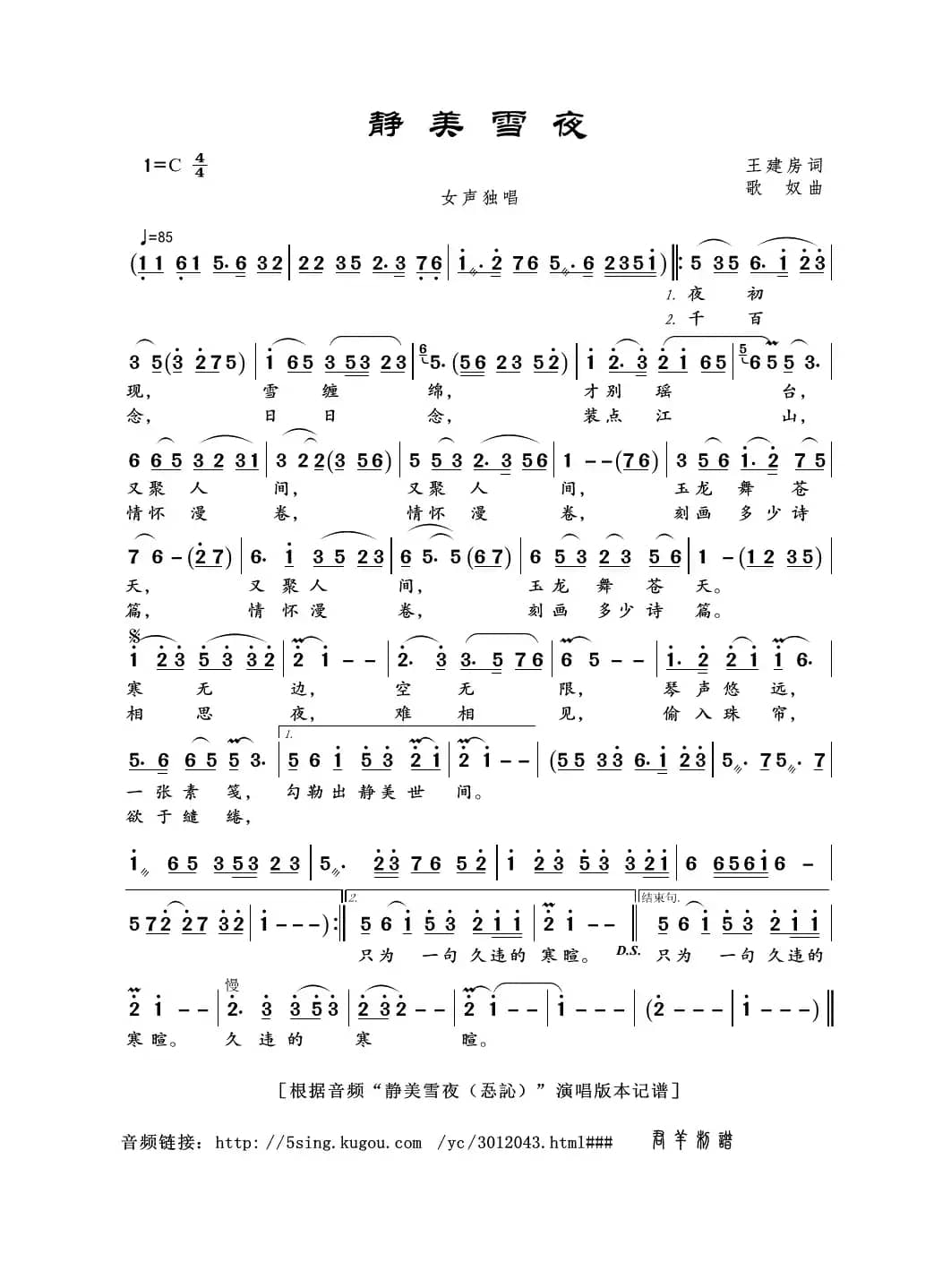 静美雪夜（王建房词 歌奴曲）