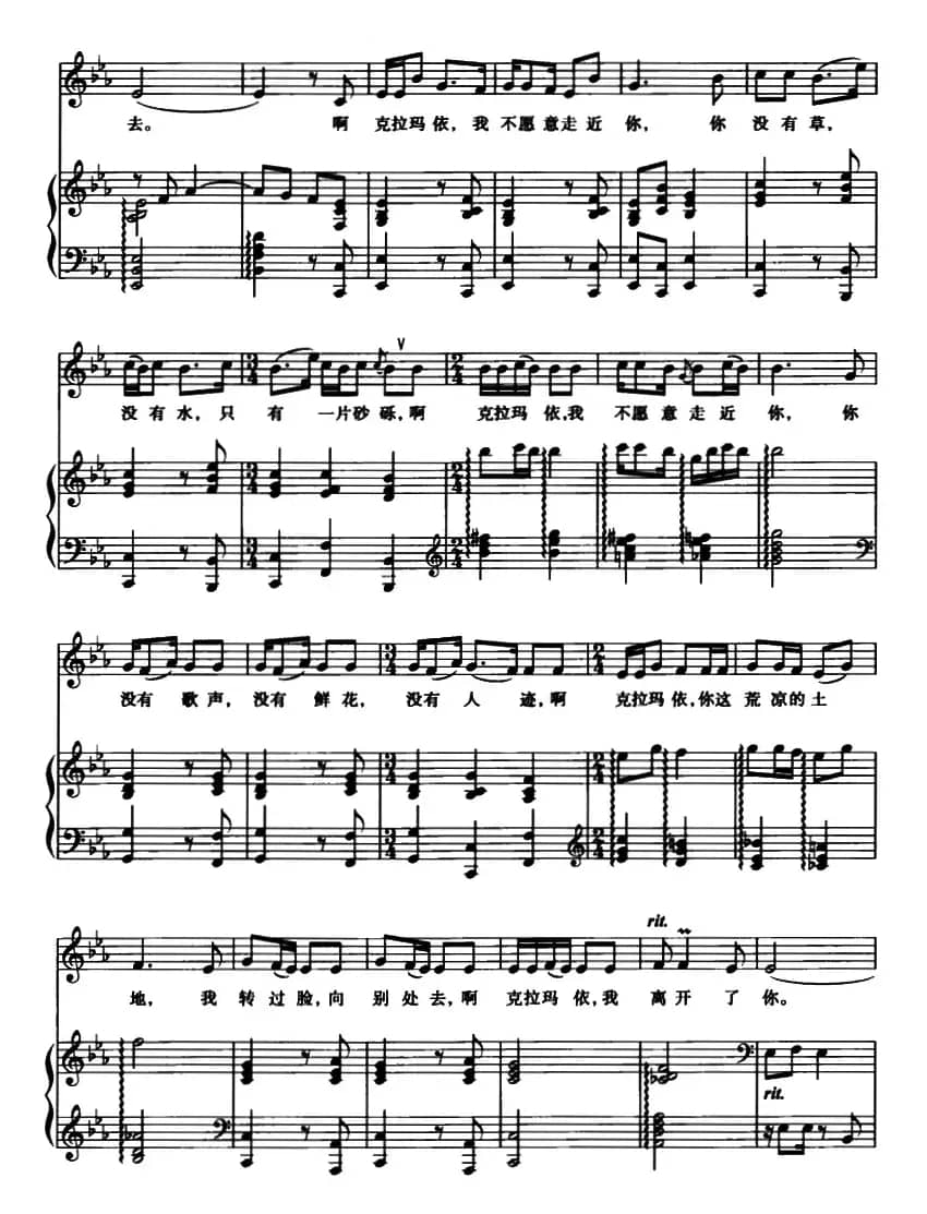 克拉玛依之歌（正谱）