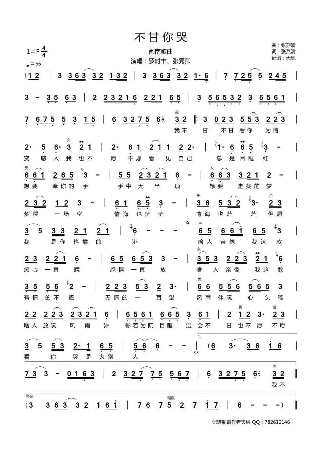 不甘你哭（闽南歌曲）