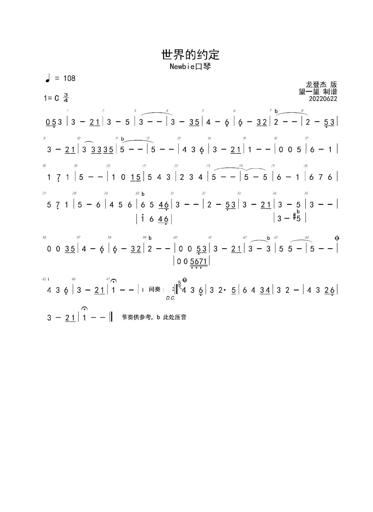 世界的约定 C 调（口琴）