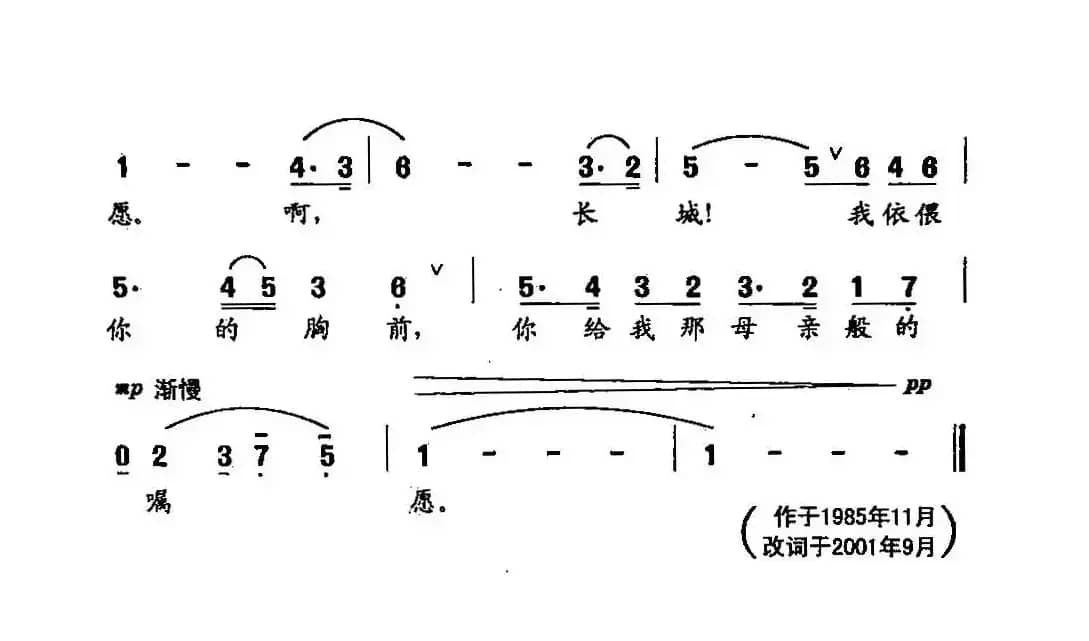 田光歌曲选-361长城恋歌