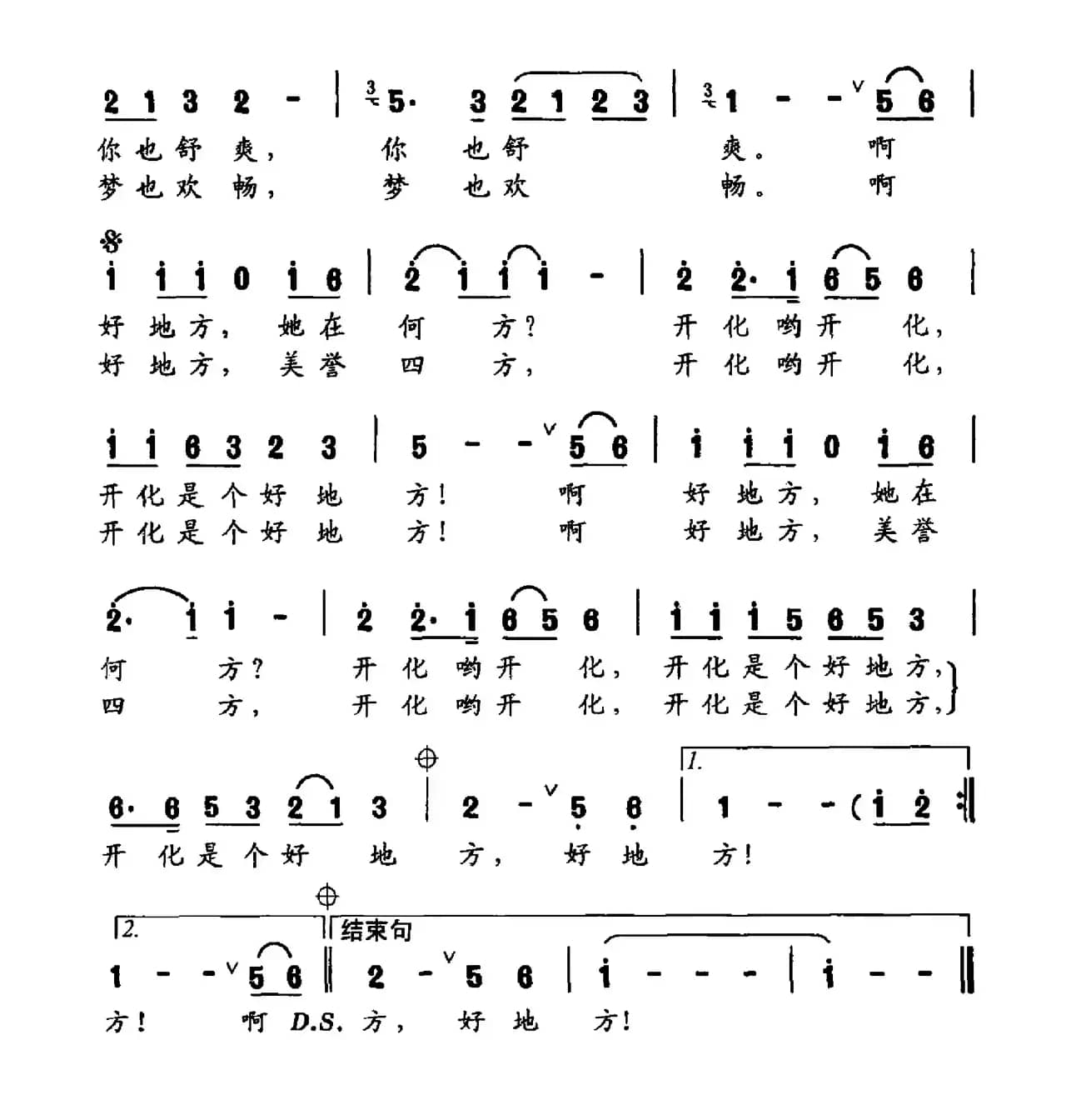 绿水的源头,青山的故乡