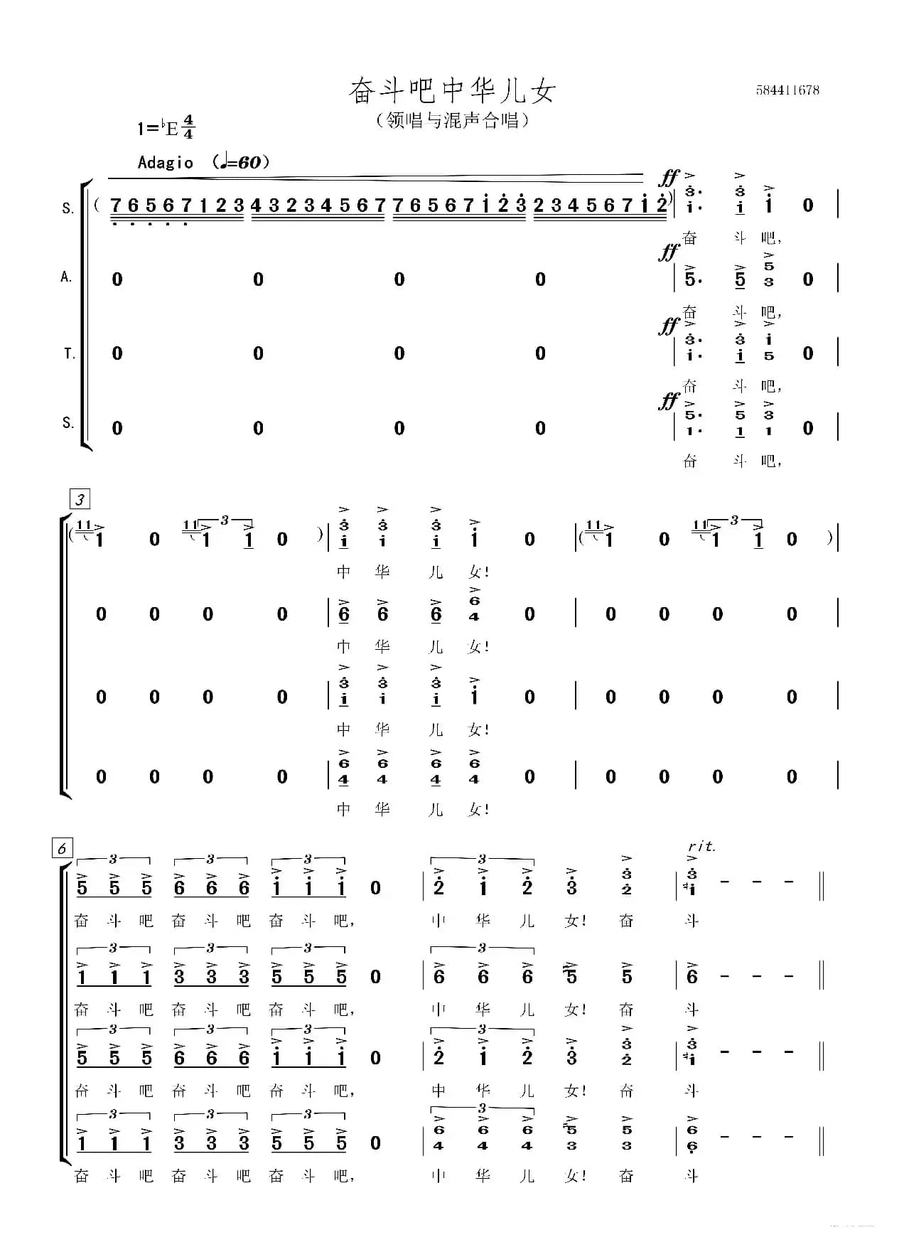 奋斗吧中华儿女合唱简谱