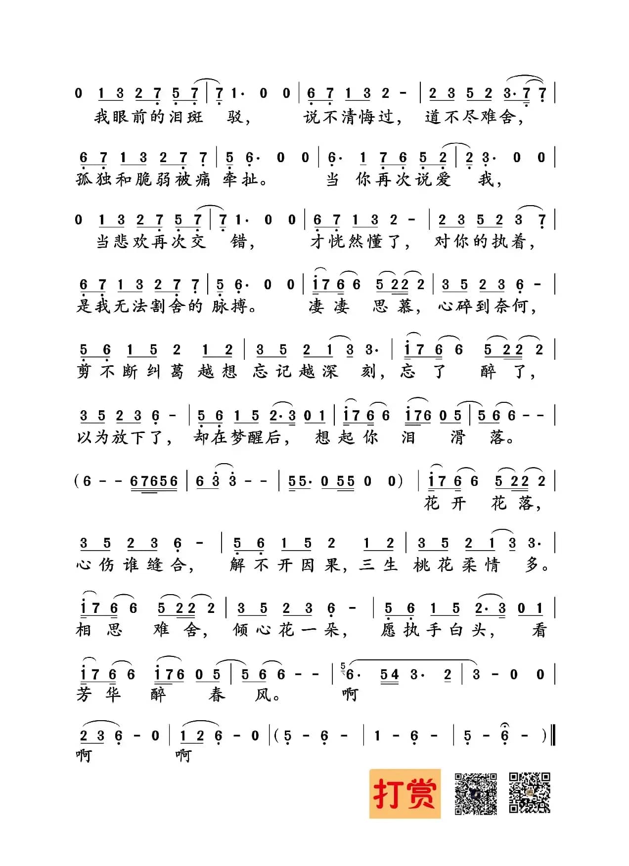 思慕（栾杰词  谭旋曲）