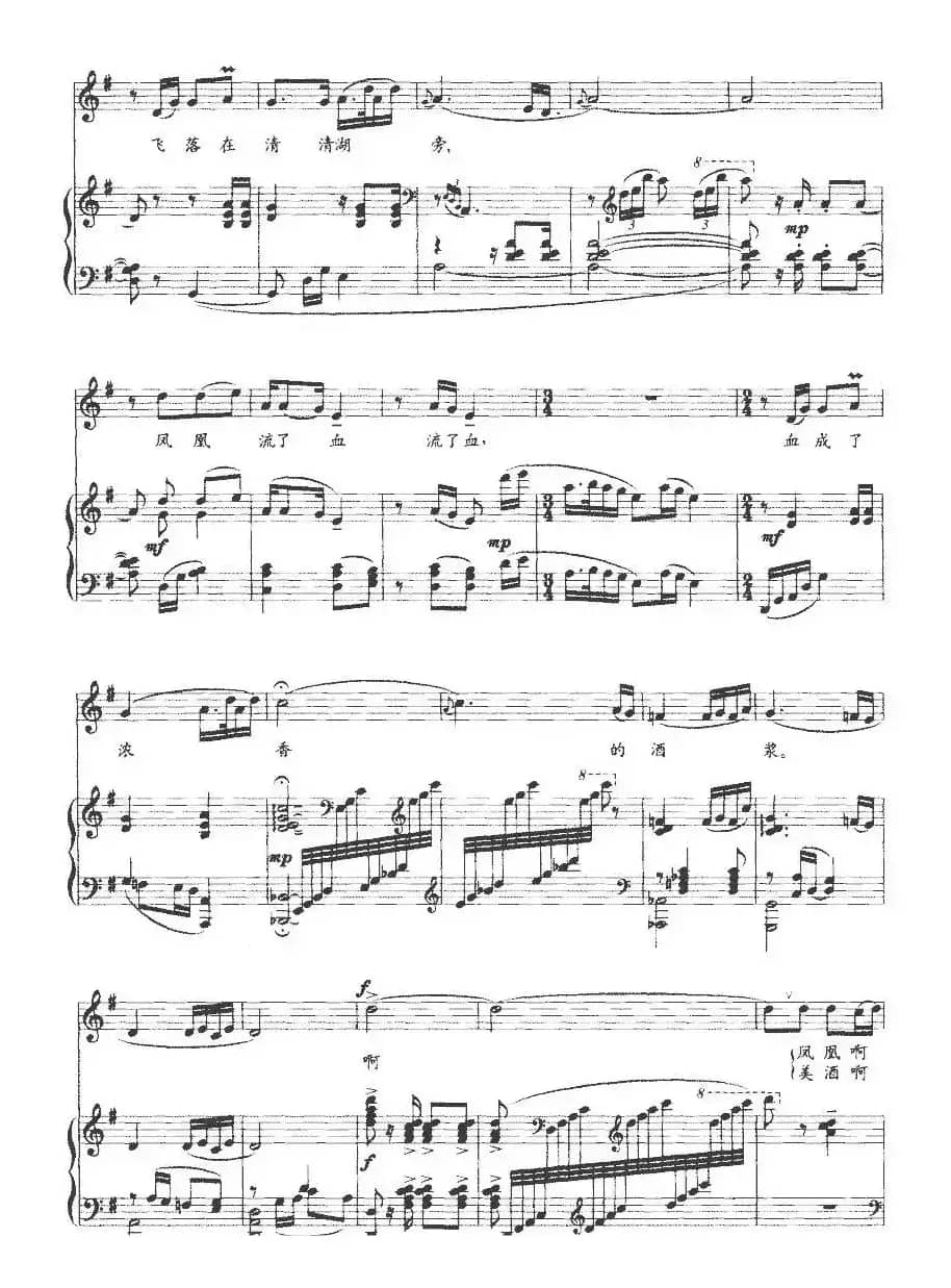 凤凰之歌（正谱）