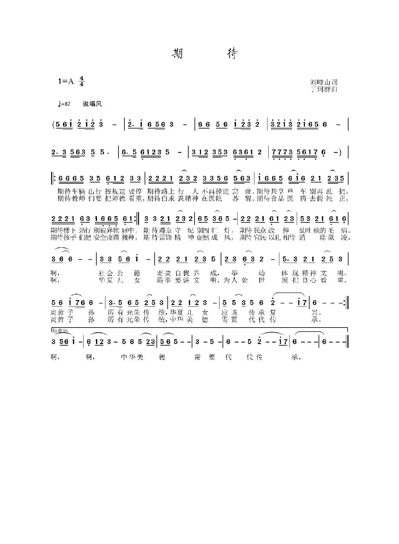 期待（刘岐山词 于珂群曲）